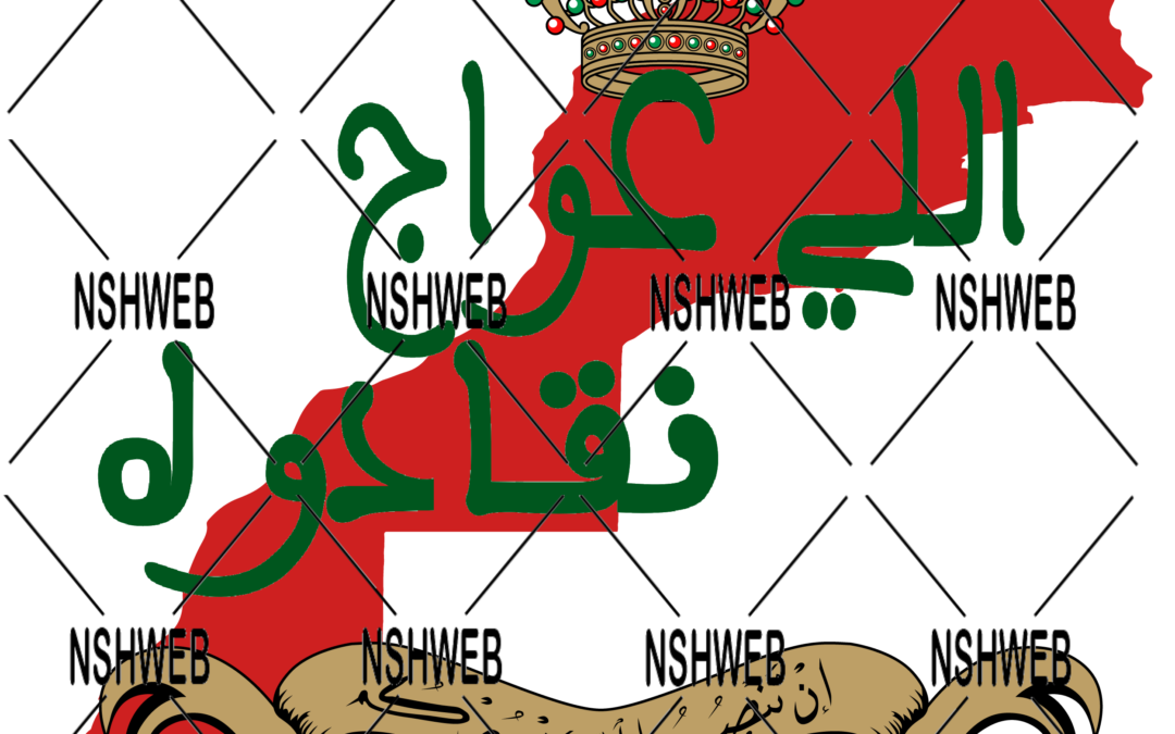 Carte du Maroc avec la citation « Li 3waj N9adouh»